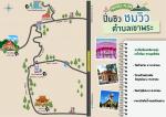 ปั่นชิว ชมวิว ทางปั่นเลี่ยงรถติด แวะไหว้พระ ตามจุดเช็คอินตำบ